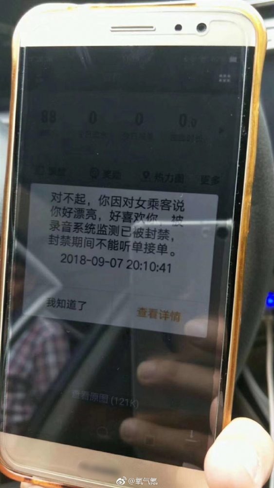 滴滴回应：司机说“你好漂亮”触发录音监测被封号不实