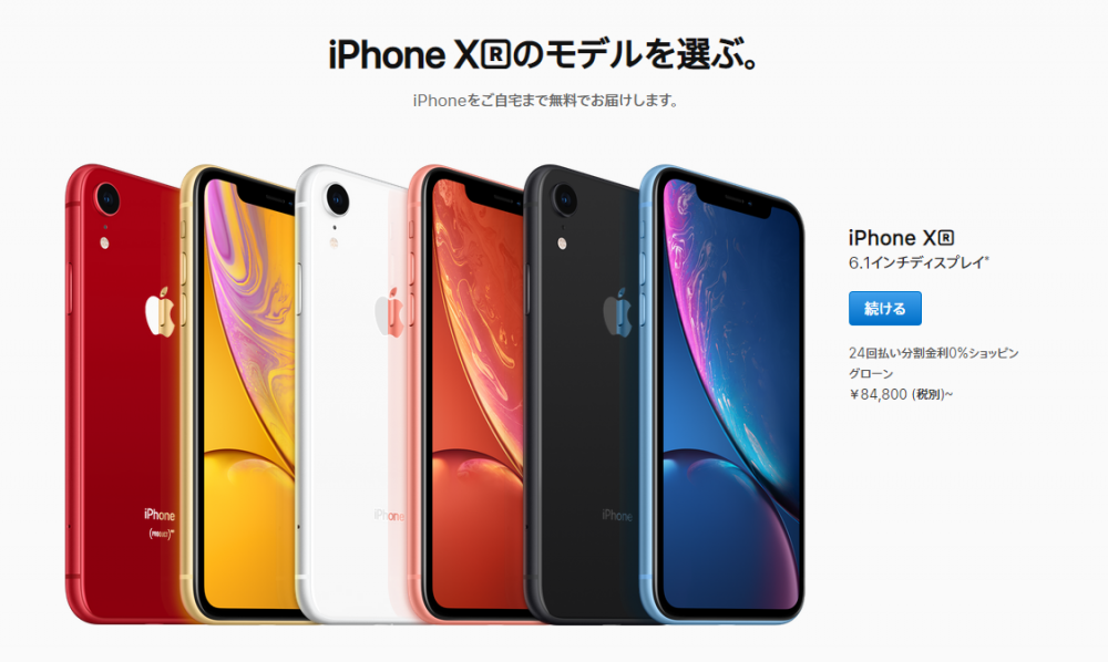 扛不住了？为了刺激销量 苹果决定下调日本iPhone XR价格