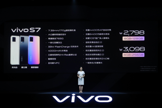 刘昊然同款vivo S7：最薄5G手机+4400万前置摄像头