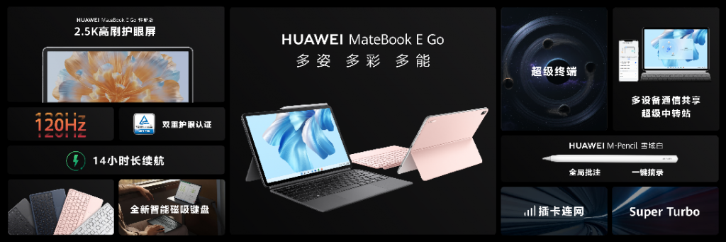 华为发布全新二合一笔记本MateBook E Go，或将推动二合一笔记本普及
