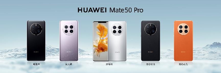 领势而上，HUAWEI Mate 50系列正式发布