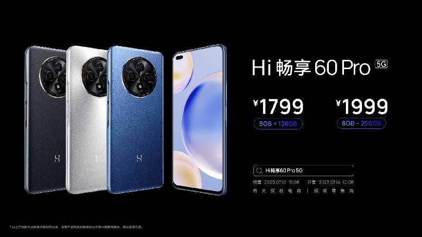 5G 鸿蒙超能影像手机 Hi畅享60 Pro 5G 发布，售价仅 1799 元