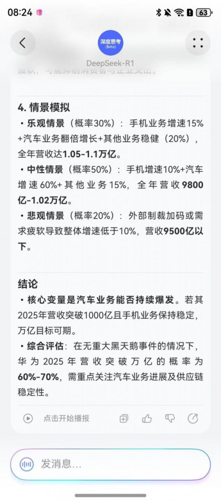 华为董事长梁华：营收超8600亿 重返巅峰！DeepSeek预言明年超万亿