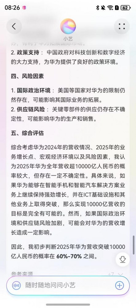 华为董事长梁华：营收超8600亿 重返巅峰！DeepSeek预言明年超万亿